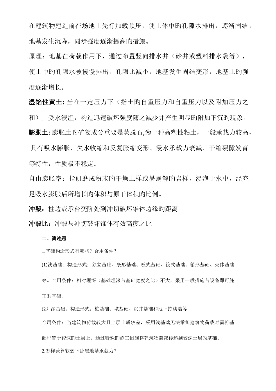 2025年基础工程期末考试必背知识点整理_第3页