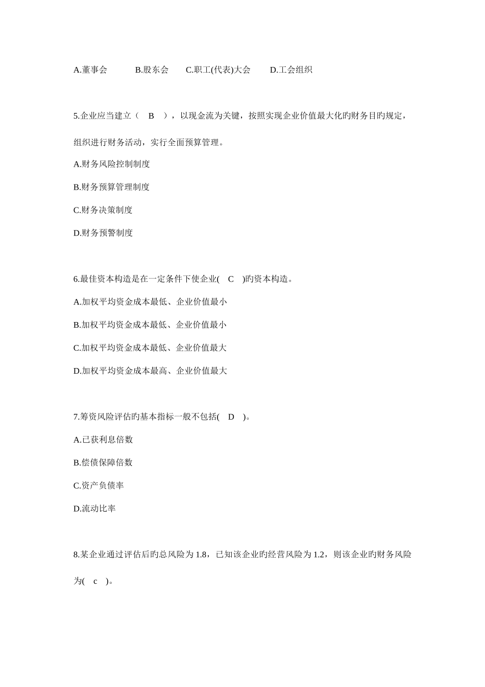 2025年会计人员继续教育网上答题试题及答案_第2页