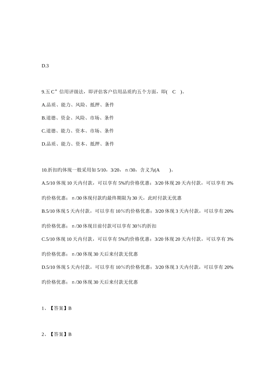 2025年会计人员继续教育网上答题试题及答案_第3页