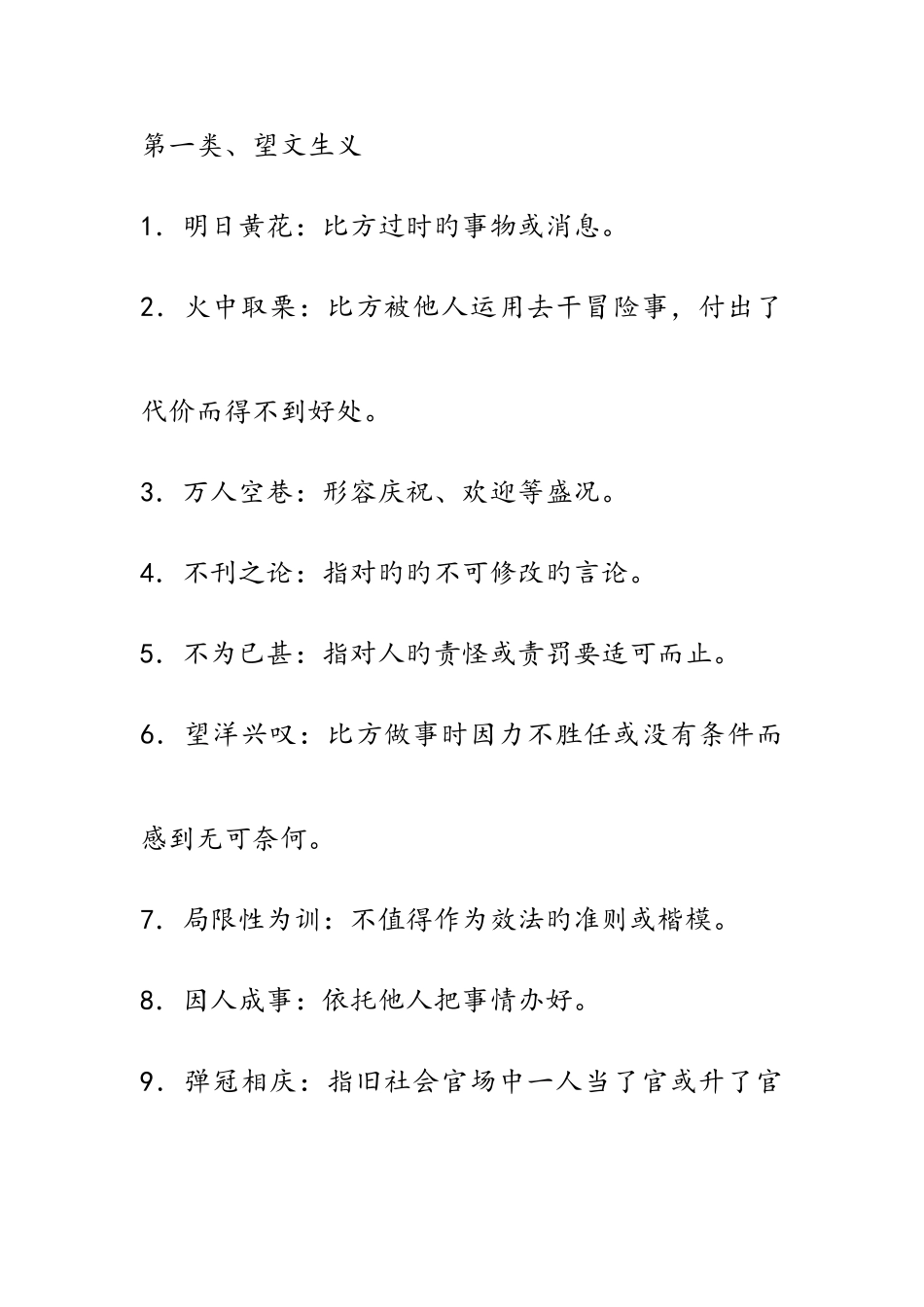 2025年公务员考试易错成语_第1页