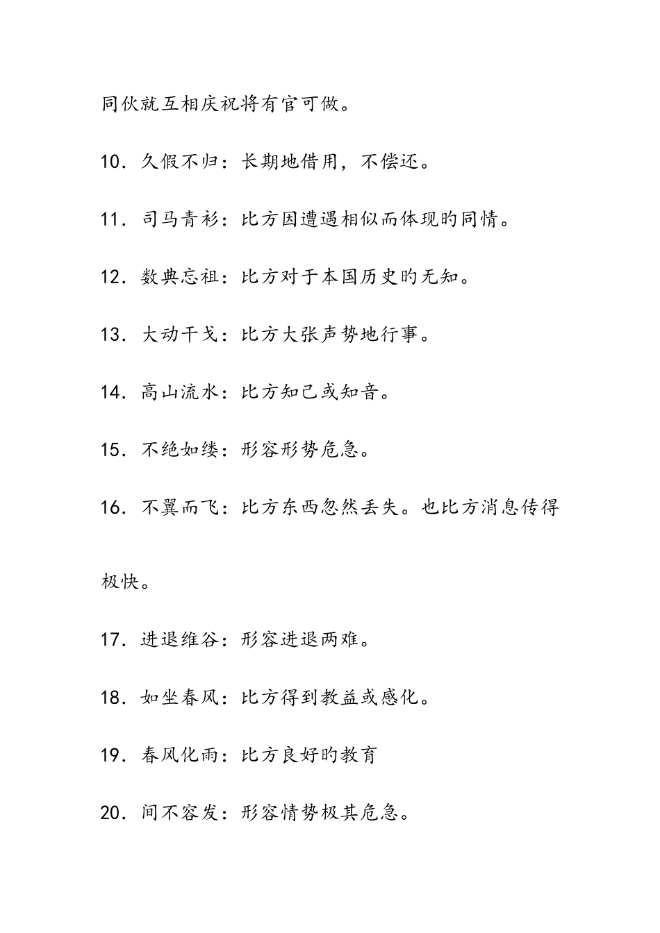 2025年公务员考试易错成语_第2页