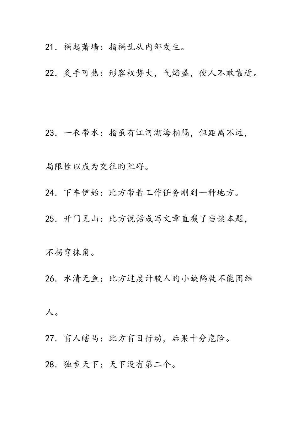 2025年公务员考试易错成语_第3页