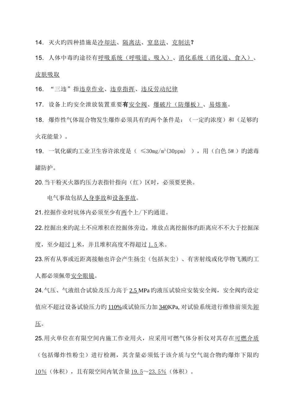 2025年化工安全考试题库_第2页