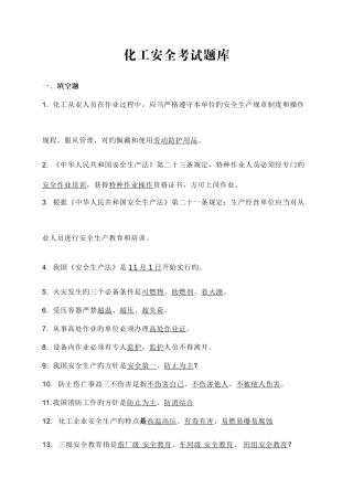 2025年化工安全考试题库