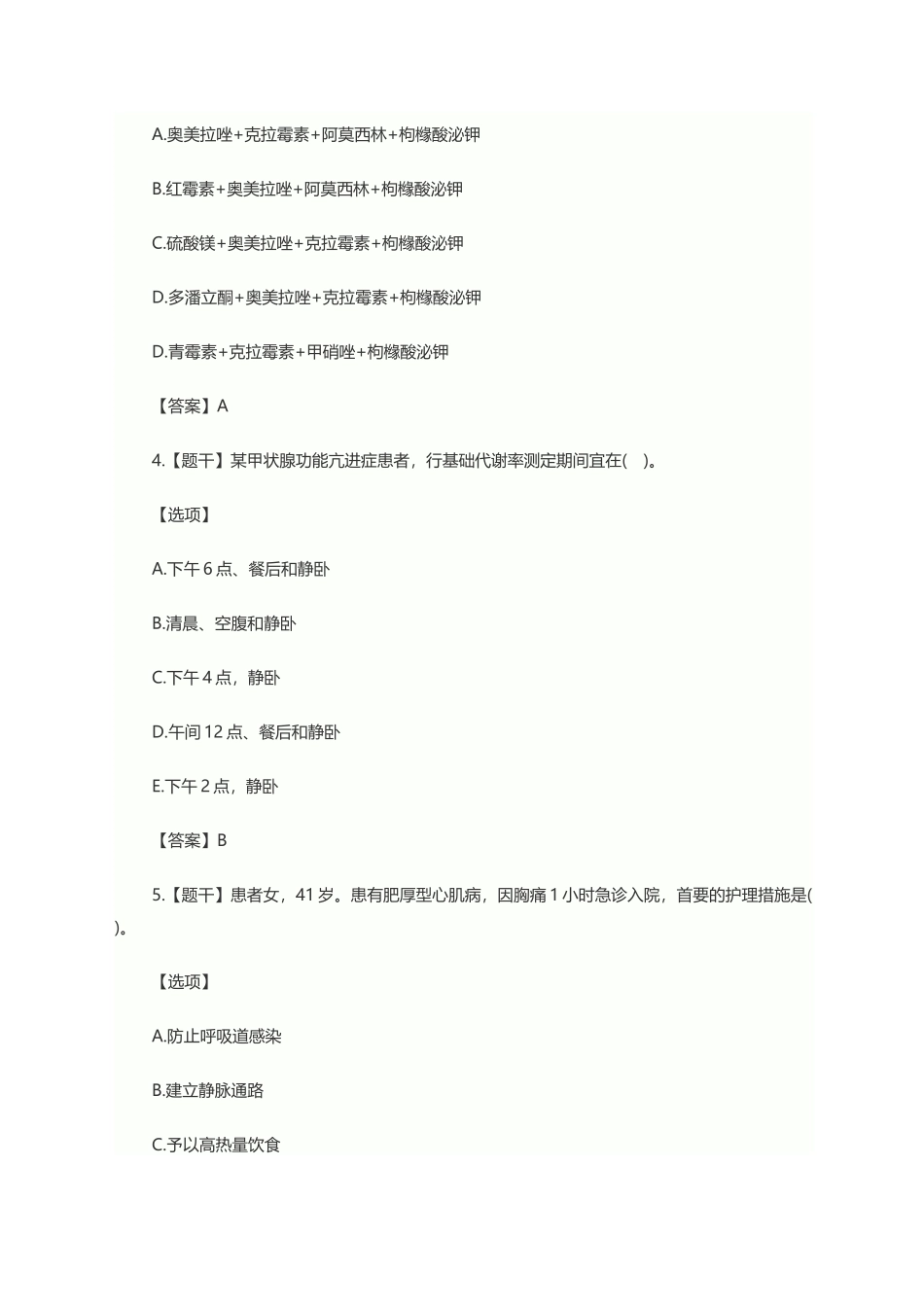 2025年实践能力真题及答案_第2页