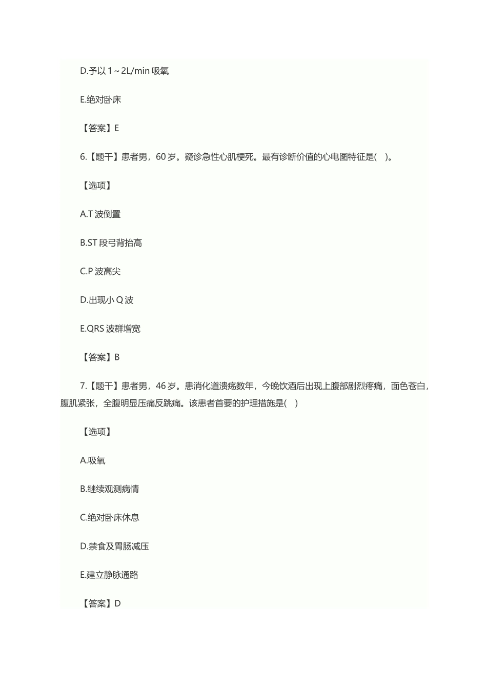 2025年实践能力真题及答案_第3页