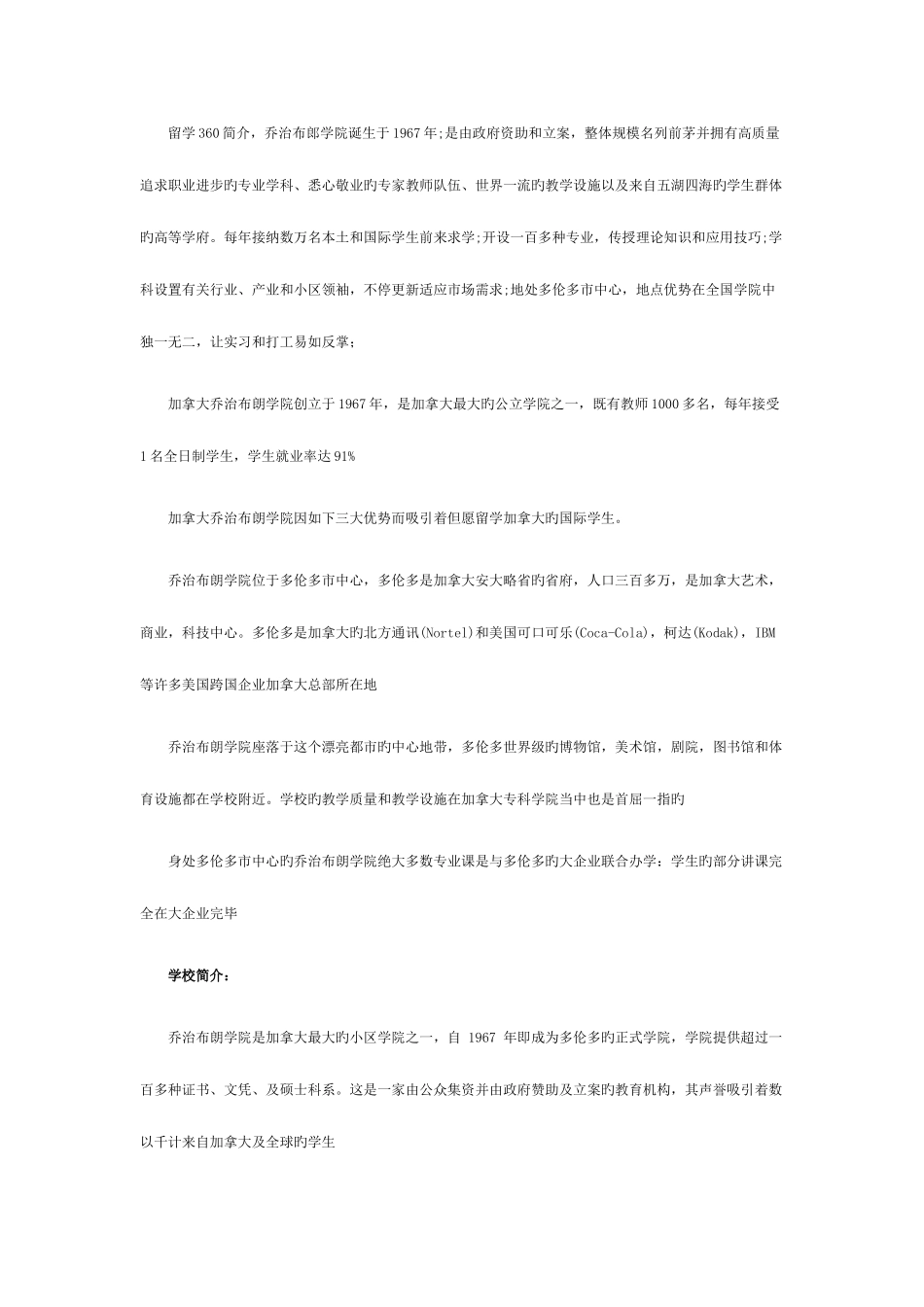 2025年加拿大乔治布朗学院入学考试_第1页