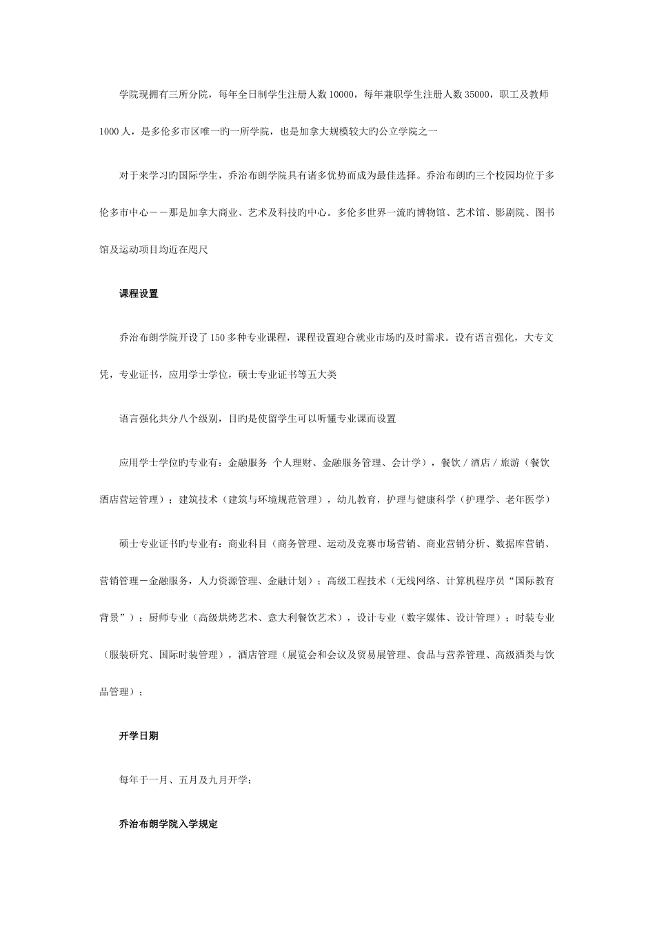 2025年加拿大乔治布朗学院入学考试_第2页