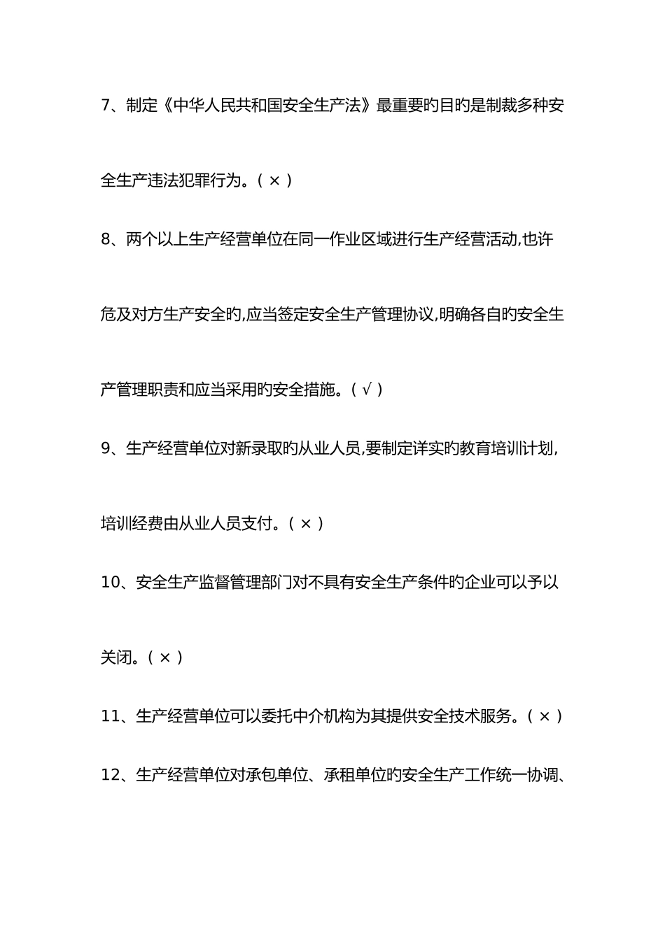 2025年化工企业安全培训知识题库_第2页