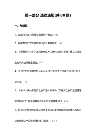 2025年化工企业安全培训知识题库