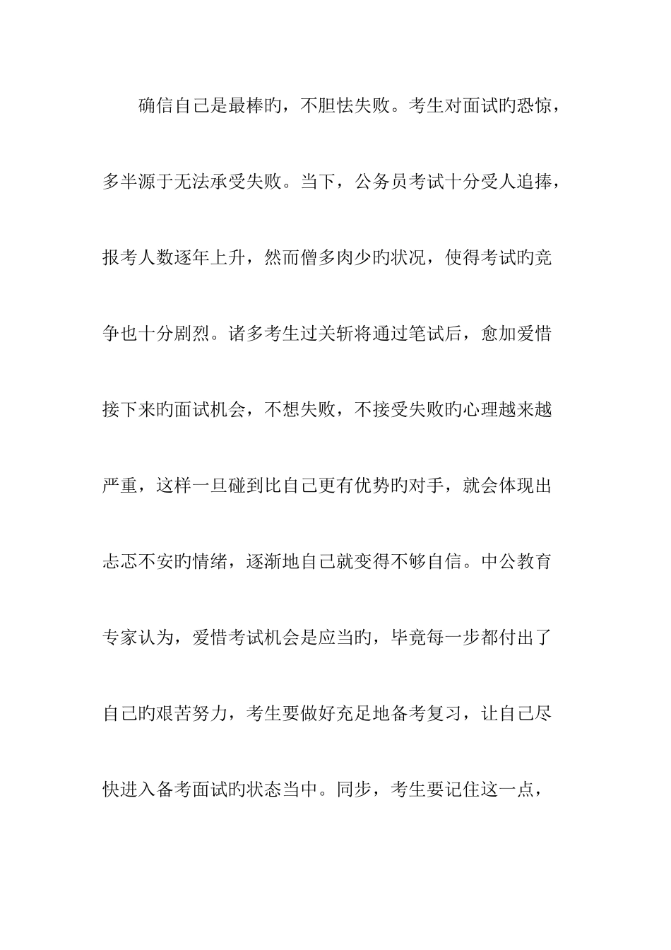 2025年如何锤炼政法干警面试的良好心态_第2页