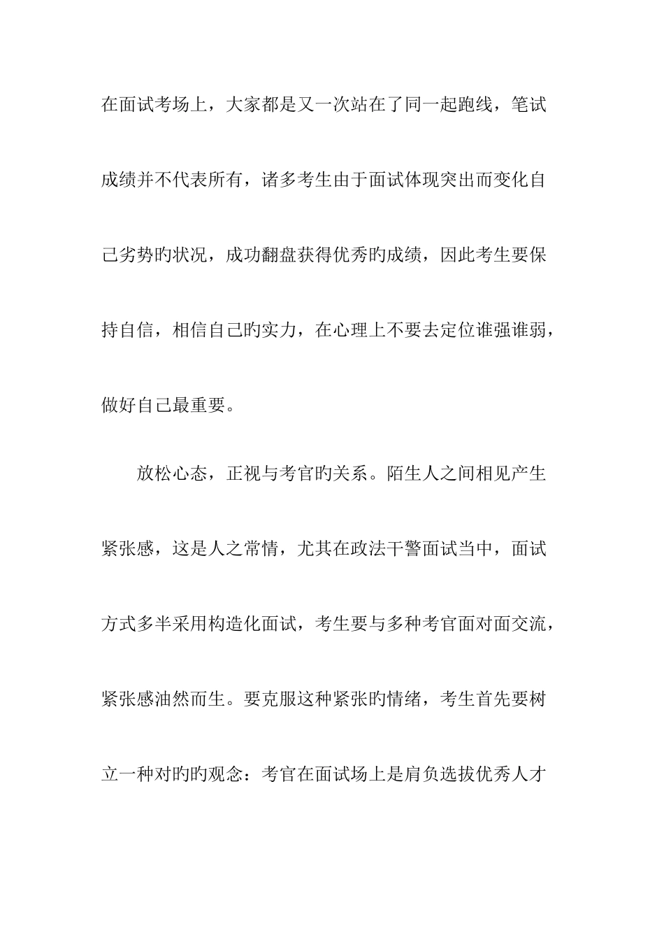 2025年如何锤炼政法干警面试的良好心态_第3页