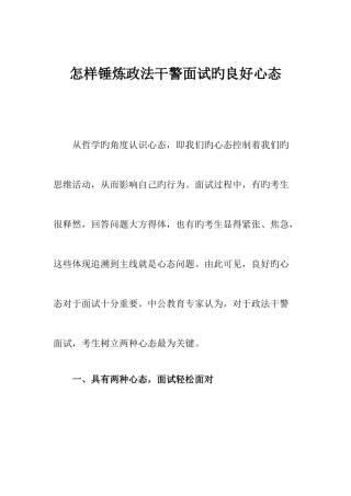 2025年如何锤炼政法干警面试的良好心态