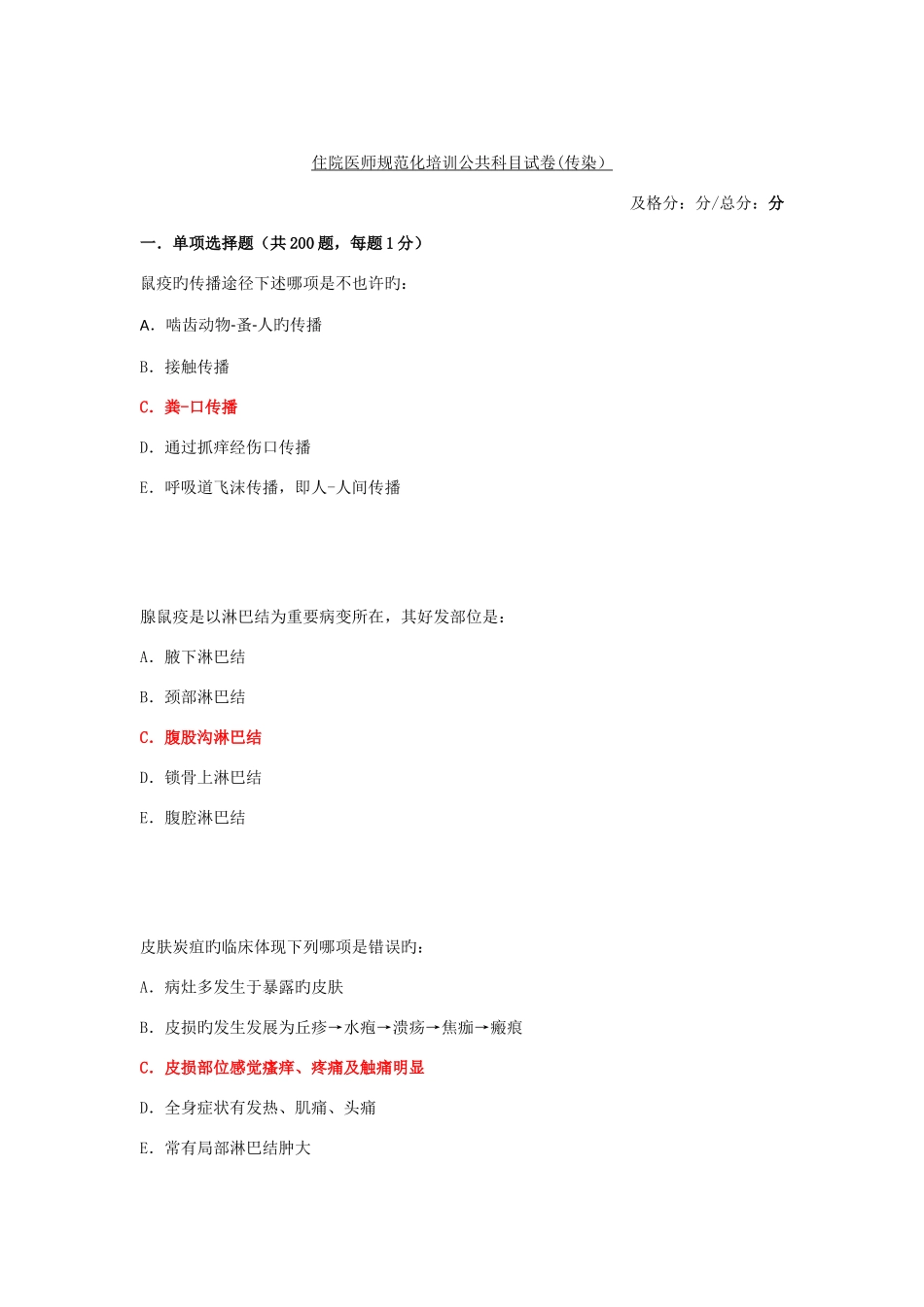 2025年住院医师规范化培训公共科目试卷已整理_第1页