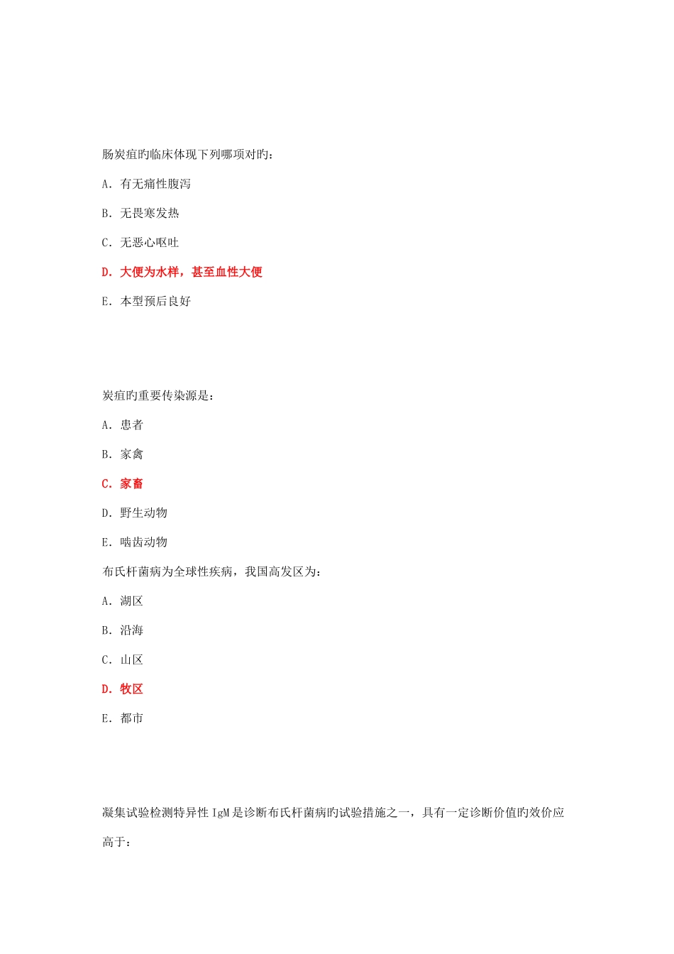 2025年住院医师规范化培训公共科目试卷已整理_第2页