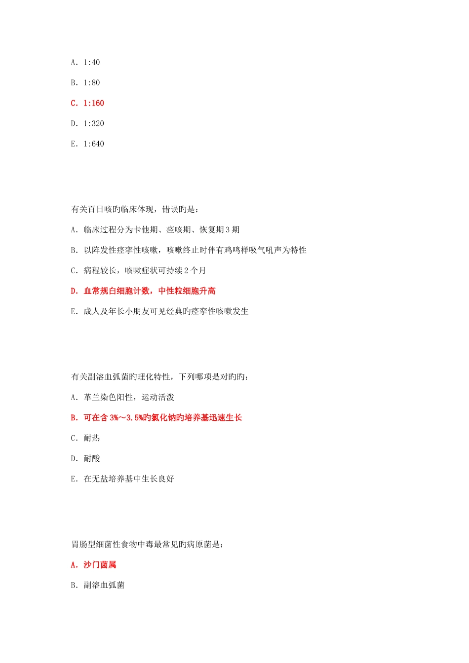 2025年住院医师规范化培训公共科目试卷已整理_第3页