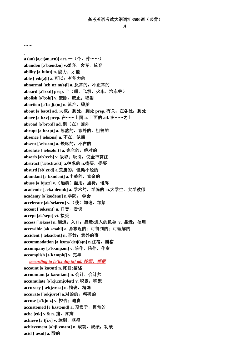 2025年高考英语考试大纲词汇3500词必背_第1页