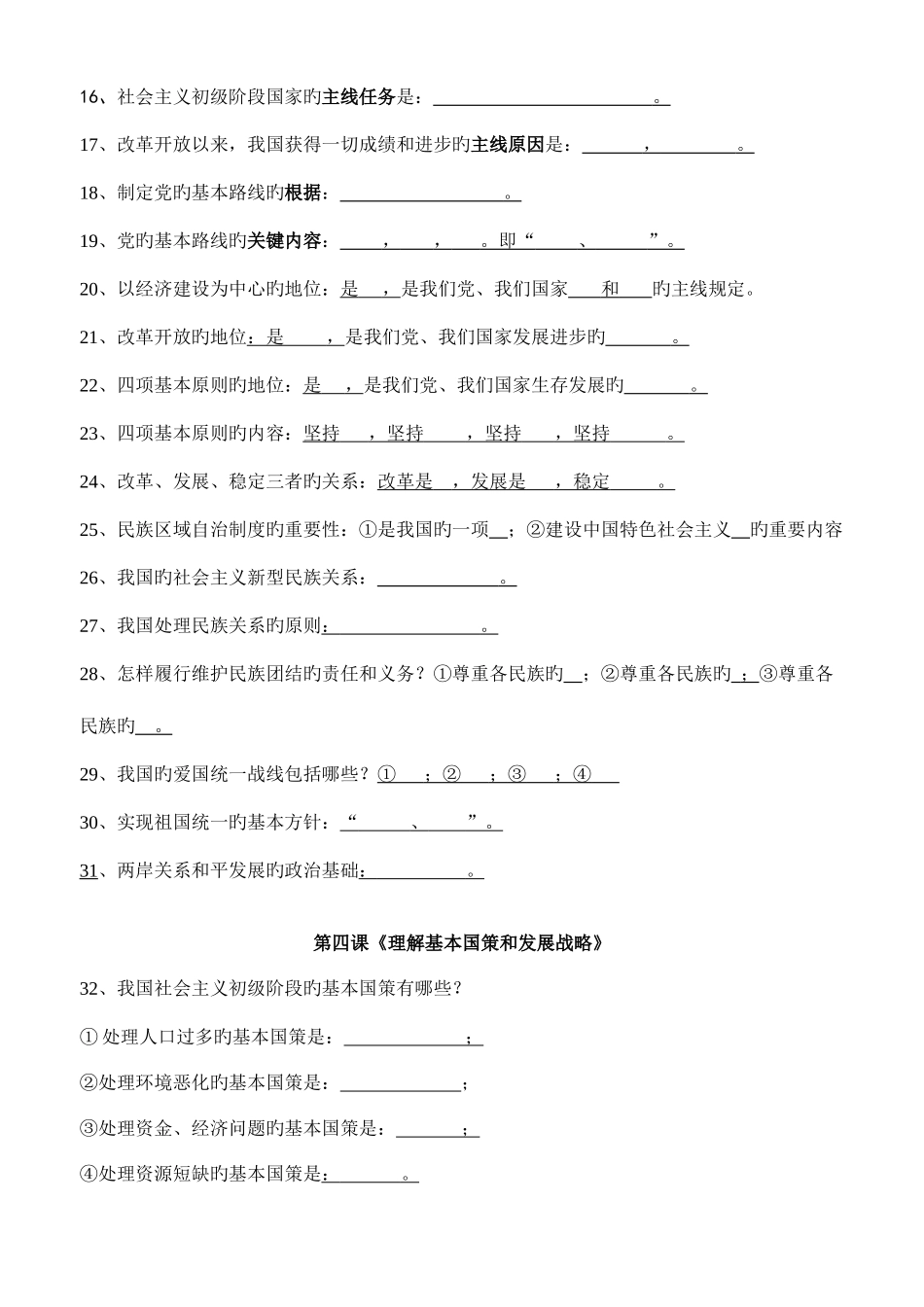 2025年初三思想品德基础知识必背手册文档_第2页