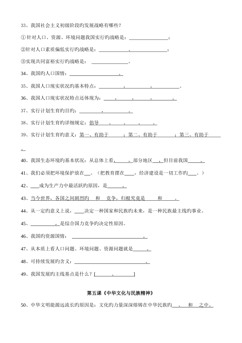 2025年初三思想品德基础知识必背手册文档_第3页