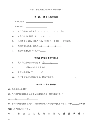 2025年初三思想品德基础知识必背手册文档