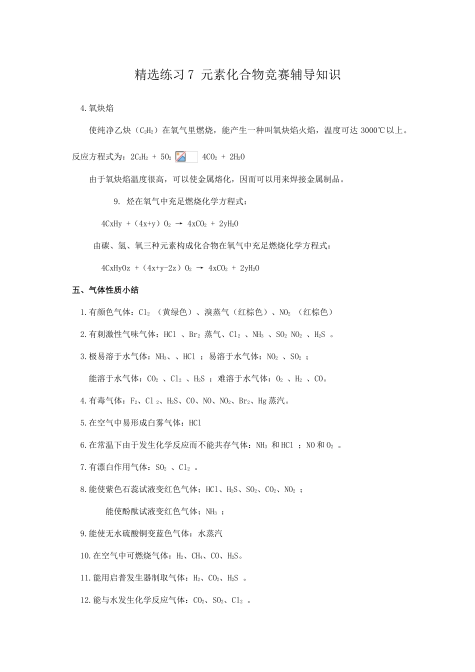 2025年初中化学竞赛练习元素化合物_第1页