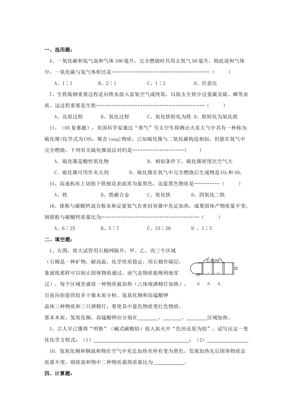 2025年初中化学竞赛练习元素化合物_第2页