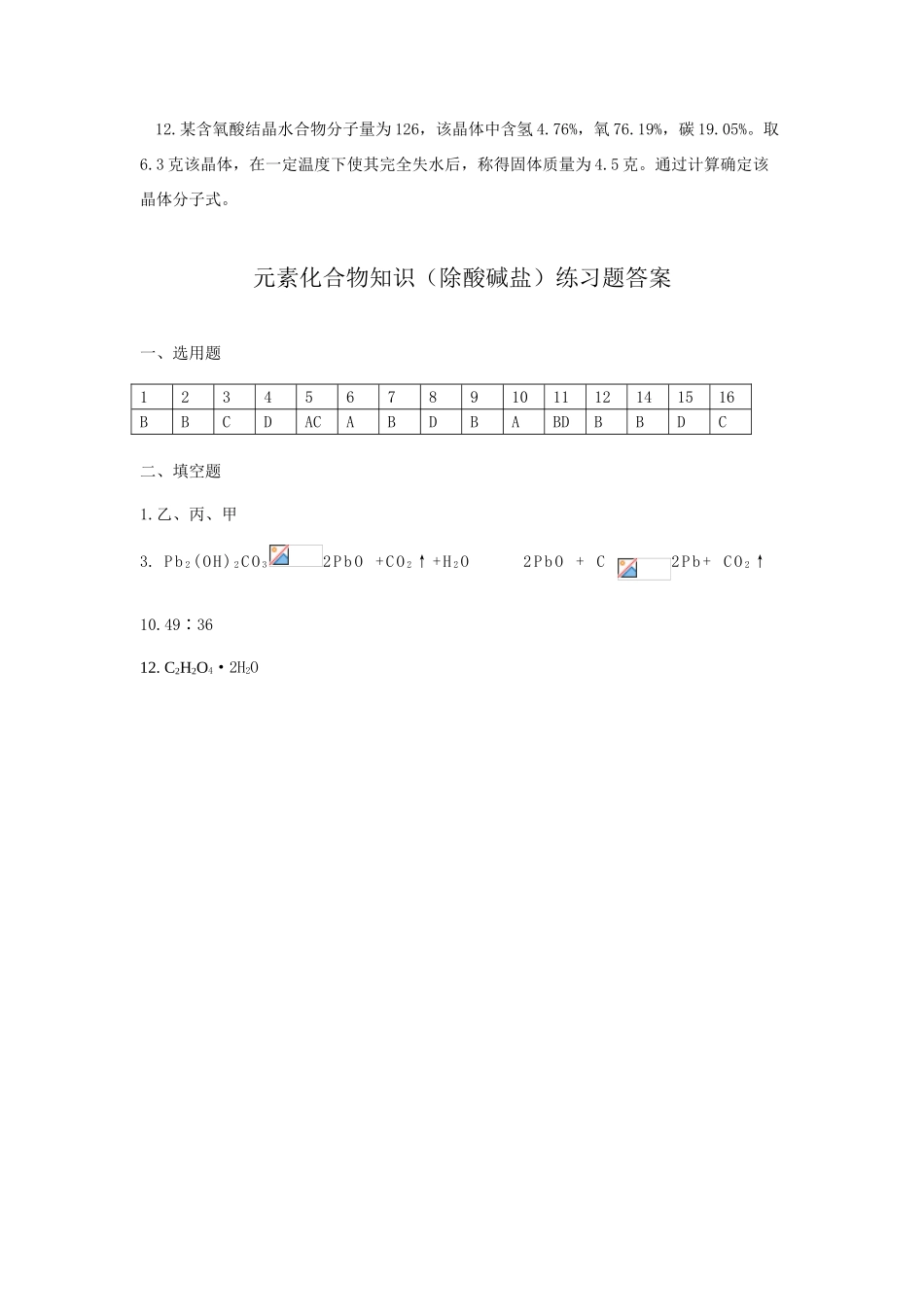 2025年初中化学竞赛练习元素化合物_第3页