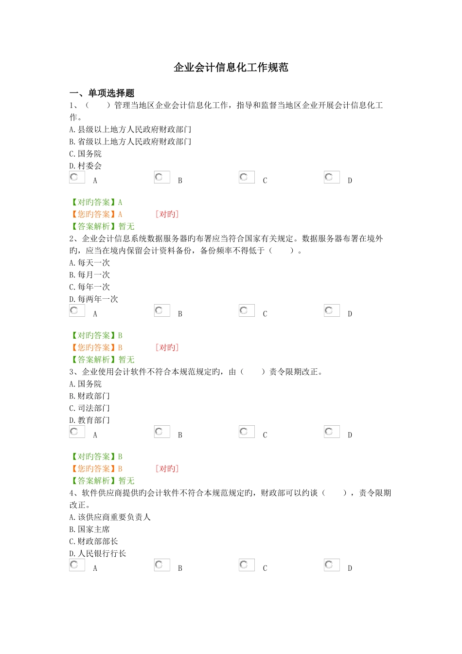 2025年企业会计信息化工作规范继续教育考试_第1页