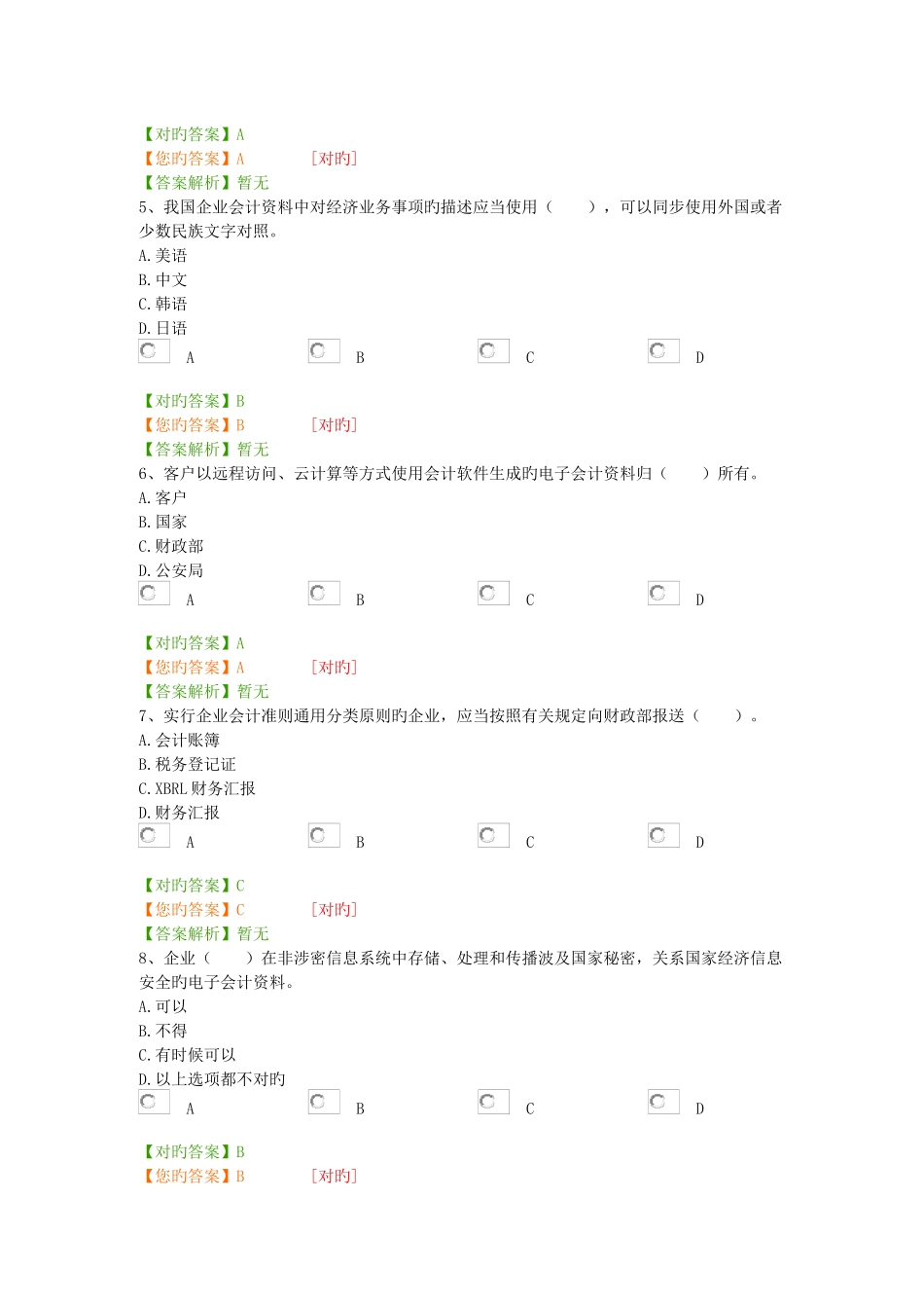 2025年企业会计信息化工作规范继续教育考试_第2页