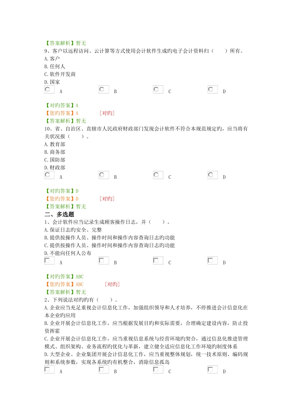 2025年企业会计信息化工作规范继续教育考试_第3页