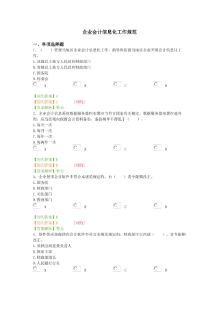 2025年企业会计信息化工作规范继续教育考试
