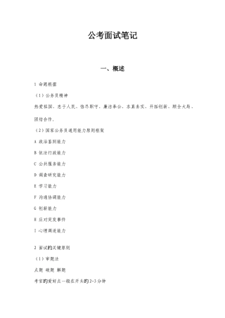2025年公务员考试面试笔记