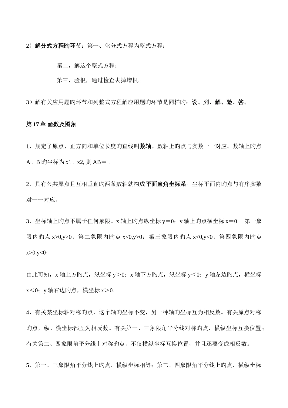 2025年华东师大版八年数学下知识点归纳_第2页