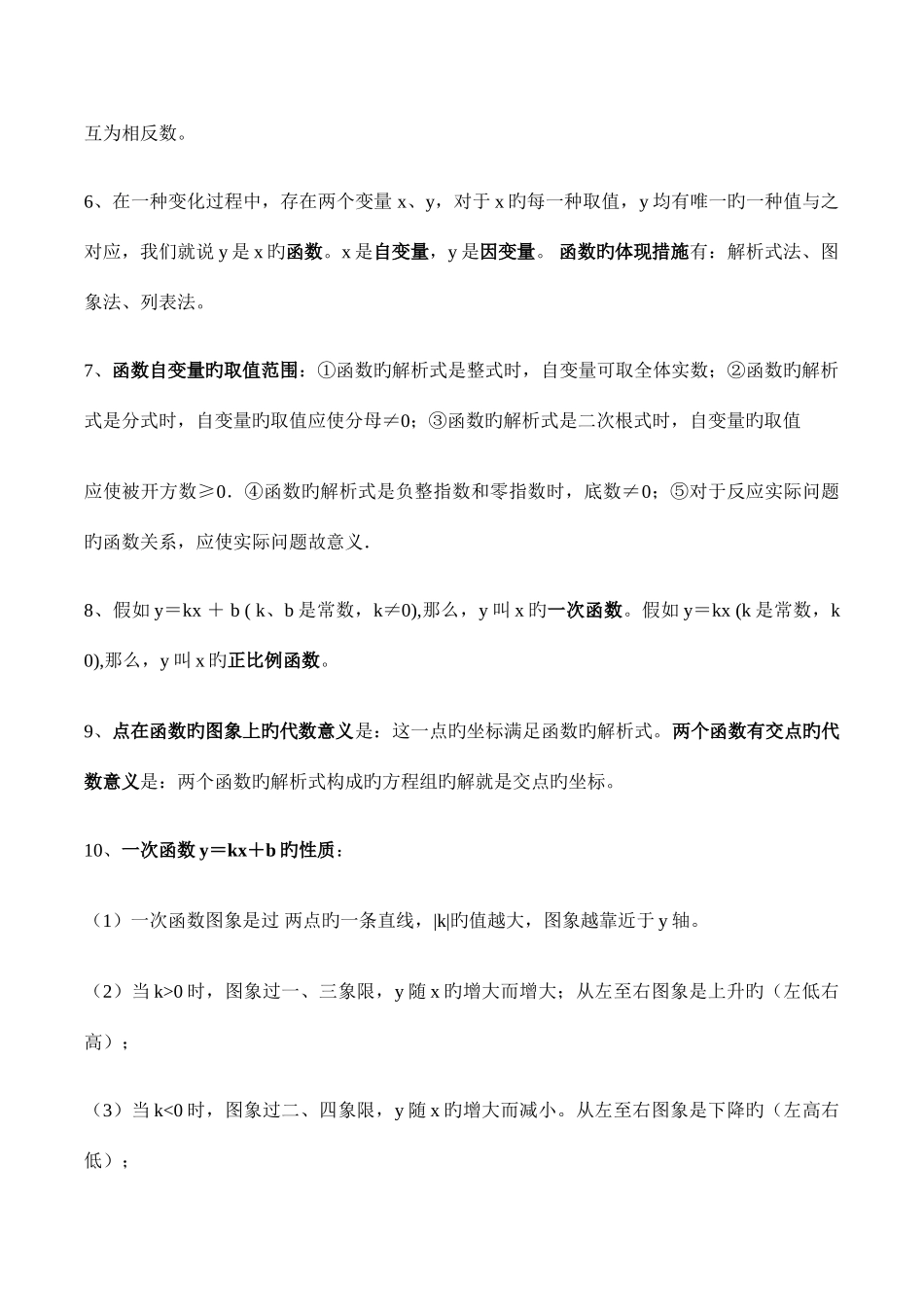 2025年华东师大版八年数学下知识点归纳_第3页