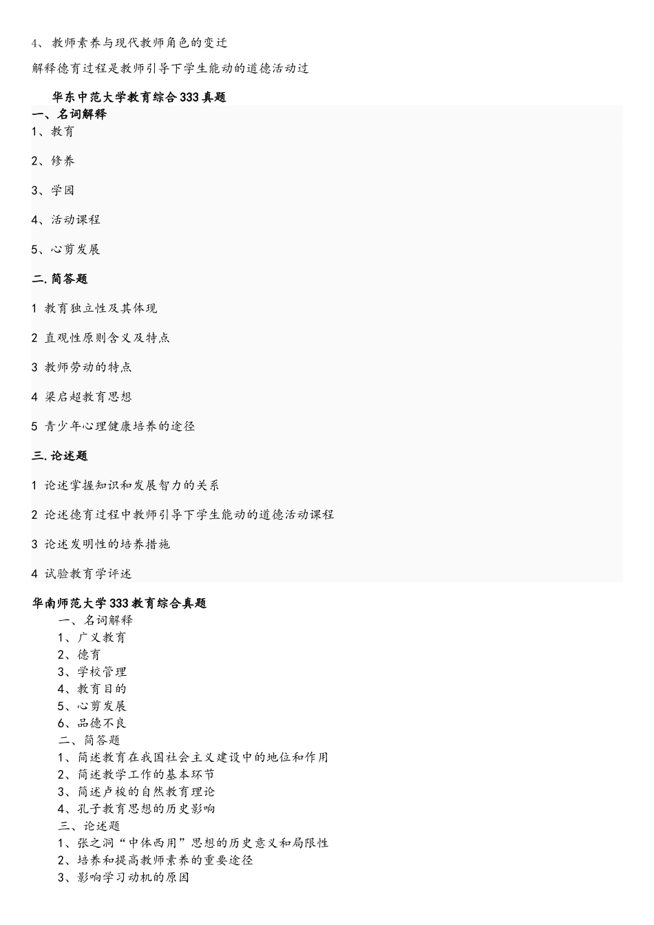 2025年各校333考研真题_第2页
