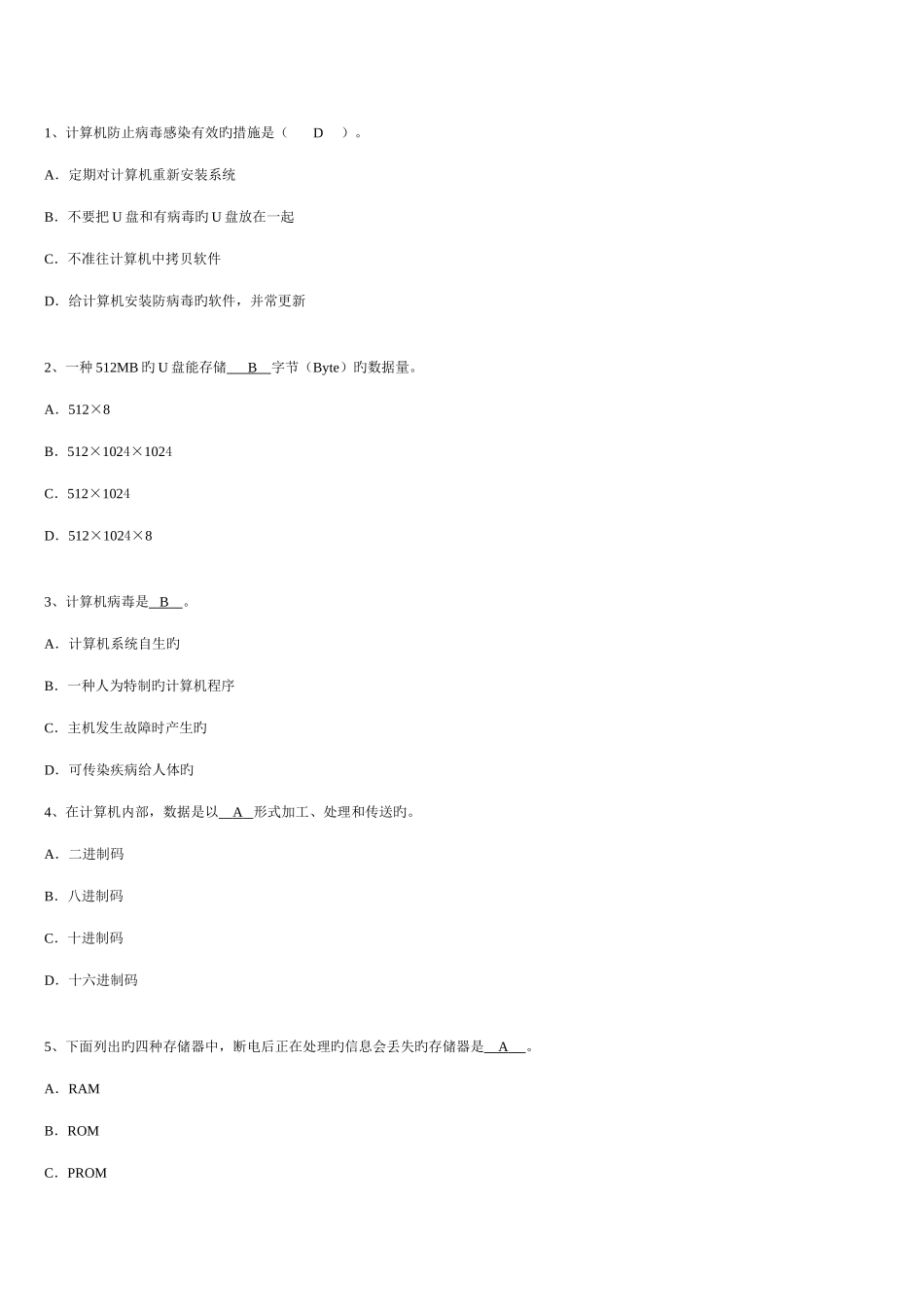 2025年初中信息技术考试题库_第1页