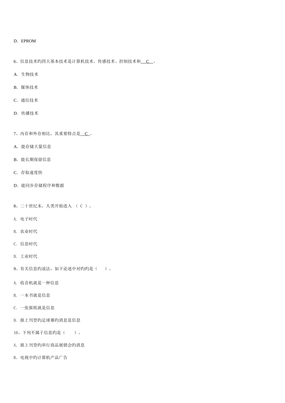 2025年初中信息技术考试题库_第2页