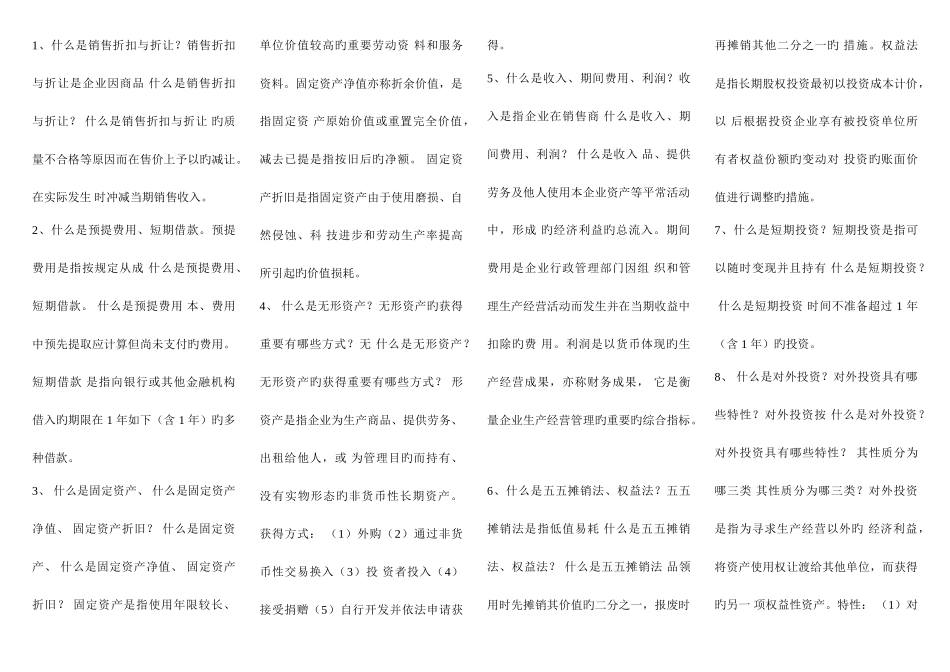 2025年企业会计学考点版精心排版直接打印你喜欢的_第1页