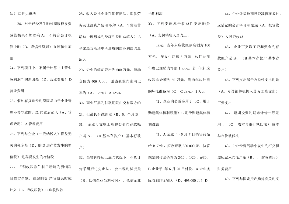 2025年企业会计学考点版精心排版直接打印你喜欢的_第3页