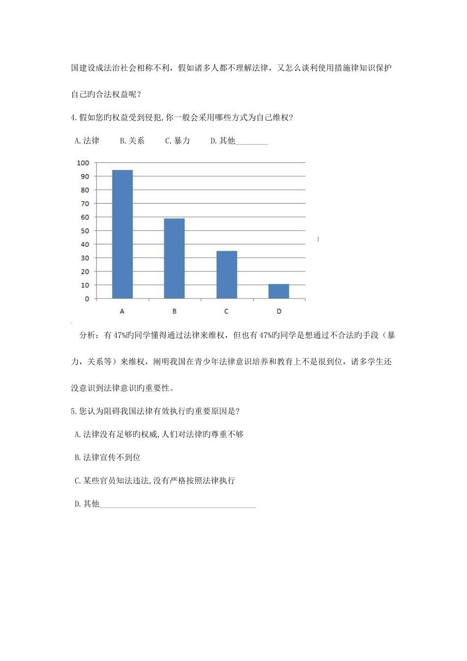 2025年关于重庆邮电大学大学生法律意识情况的调查_第3页