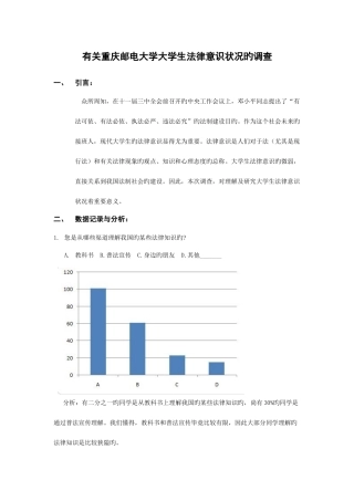 2025年关于重庆邮电大学大学生法律意识情况的调查