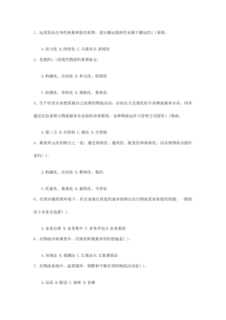 2025年中级物流师考试试题库