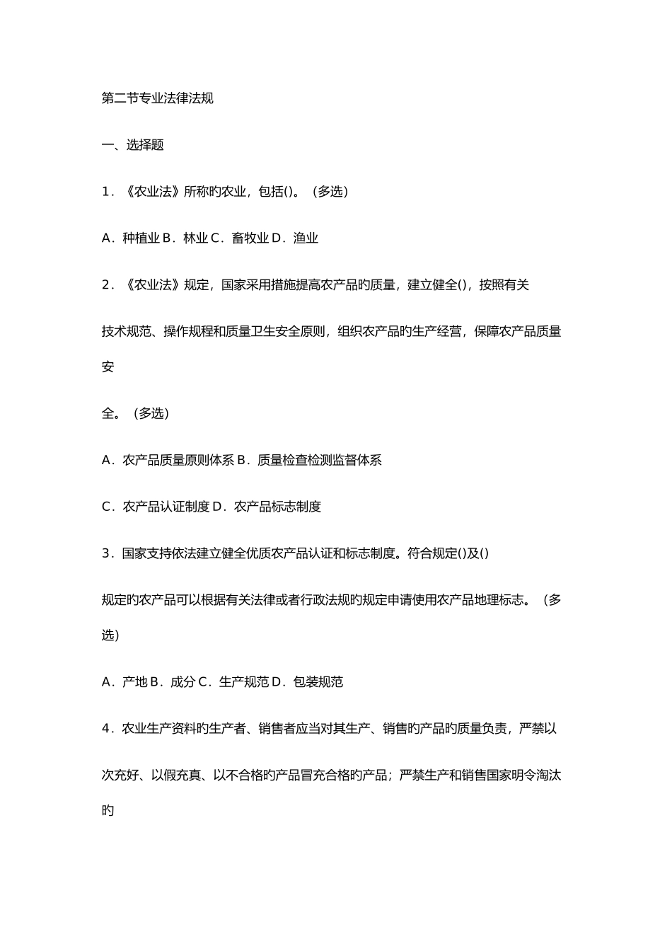 2025年农产品检测技能竞赛题库二_第1页