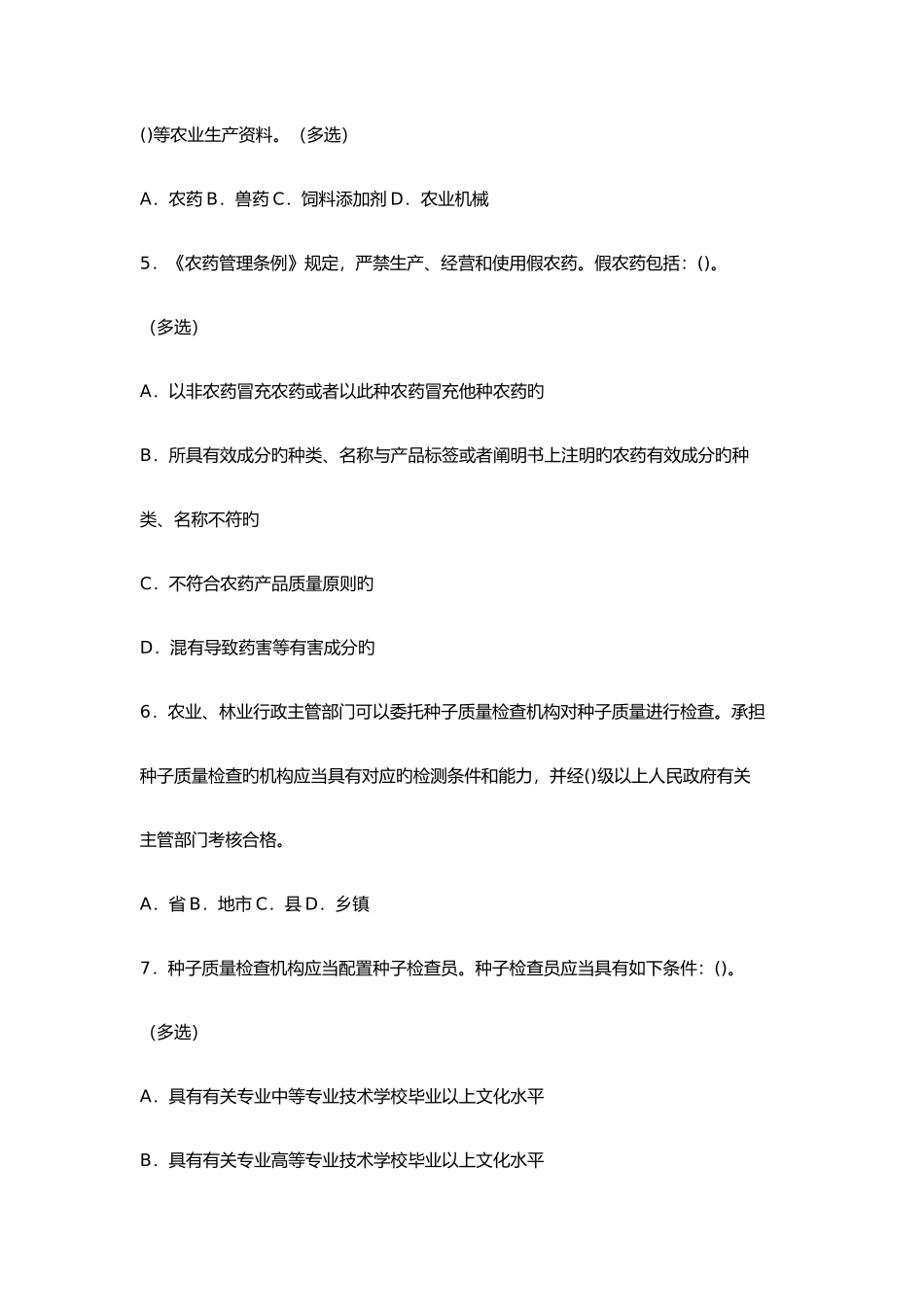 2025年农产品检测技能竞赛题库二_第2页