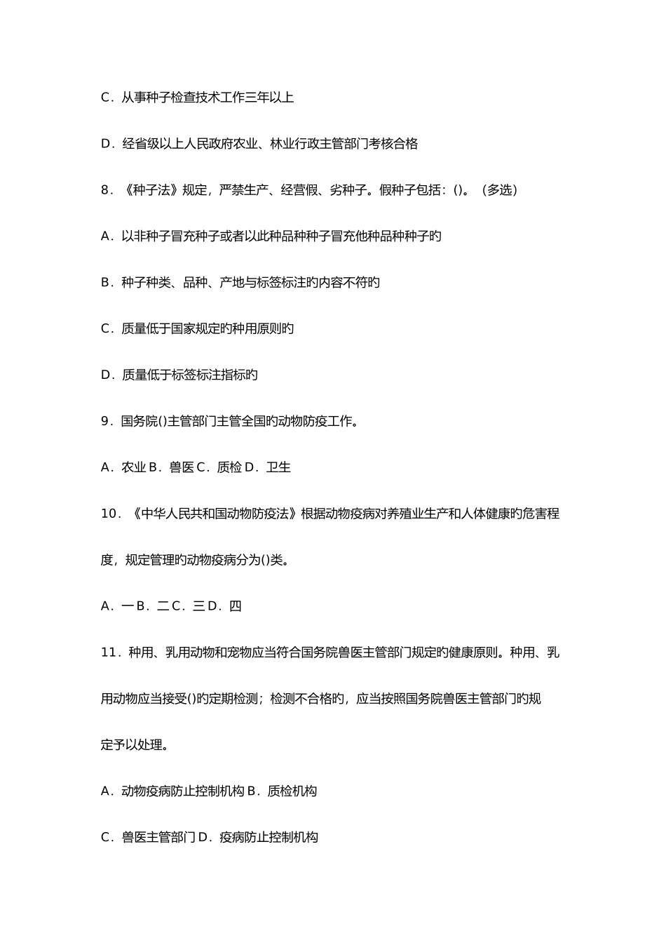 2025年农产品检测技能竞赛题库二_第3页