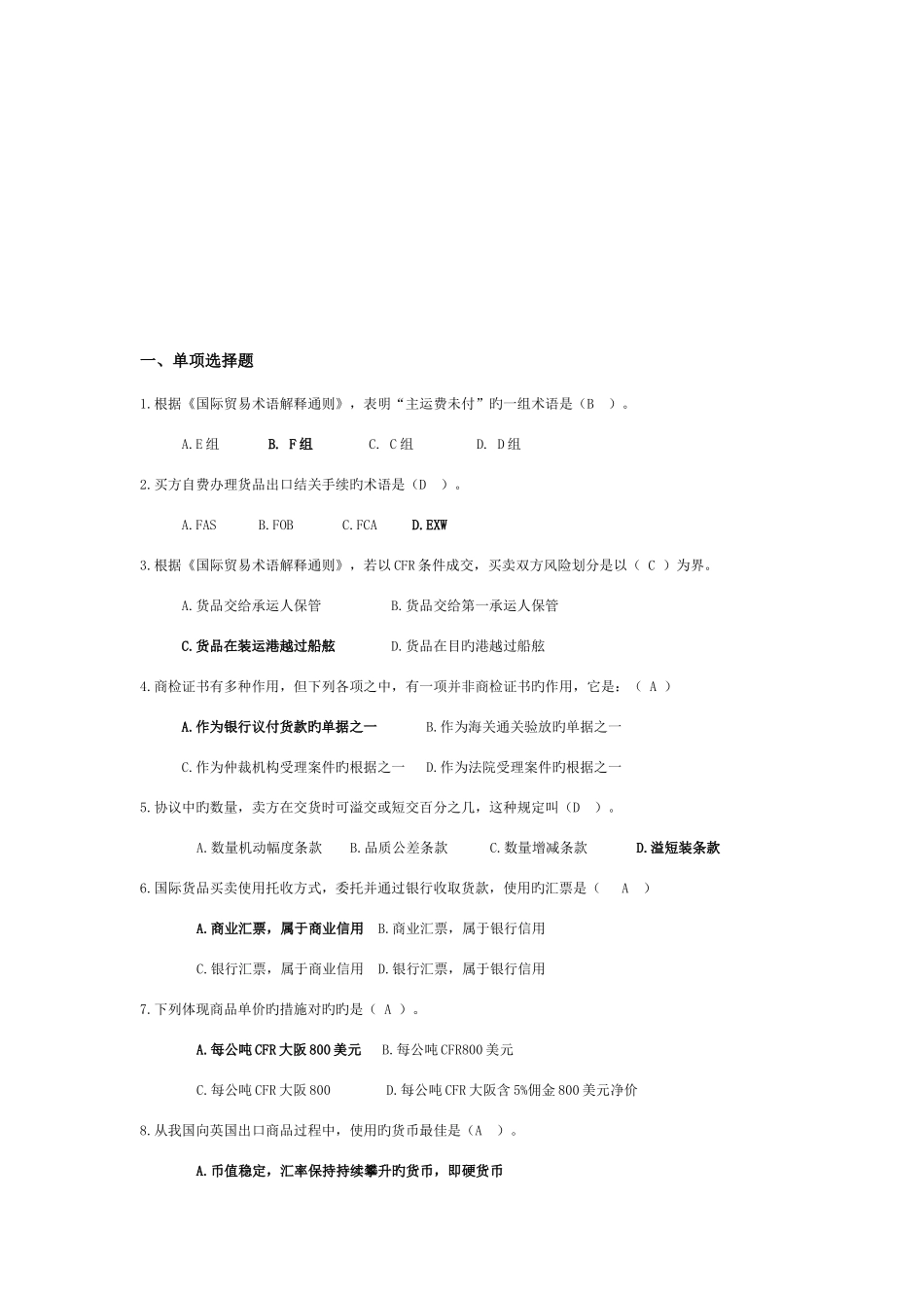 2025年国际贸易实务综合题库_第1页