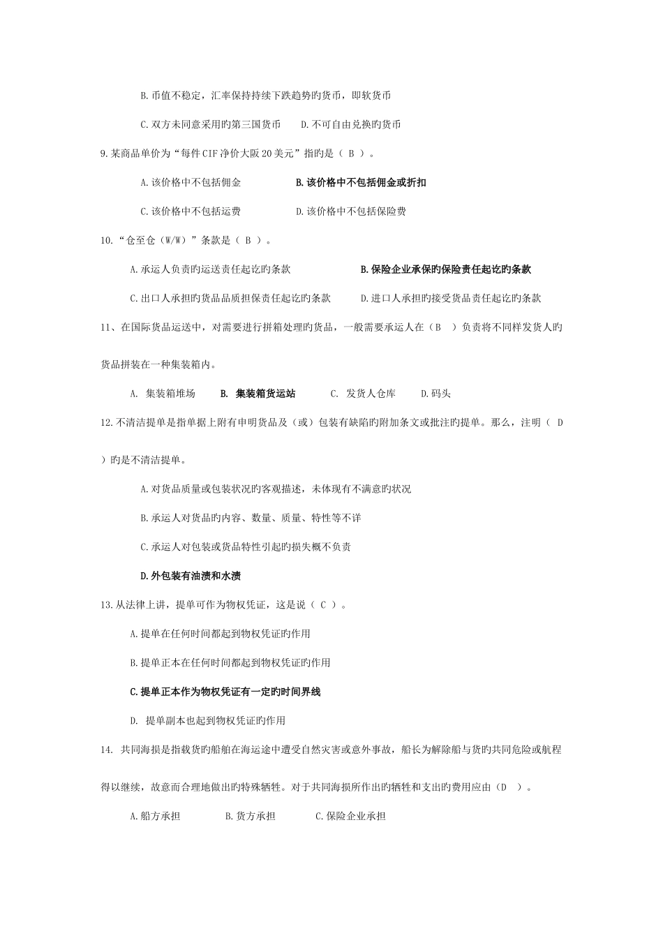 2025年国际贸易实务综合题库_第2页