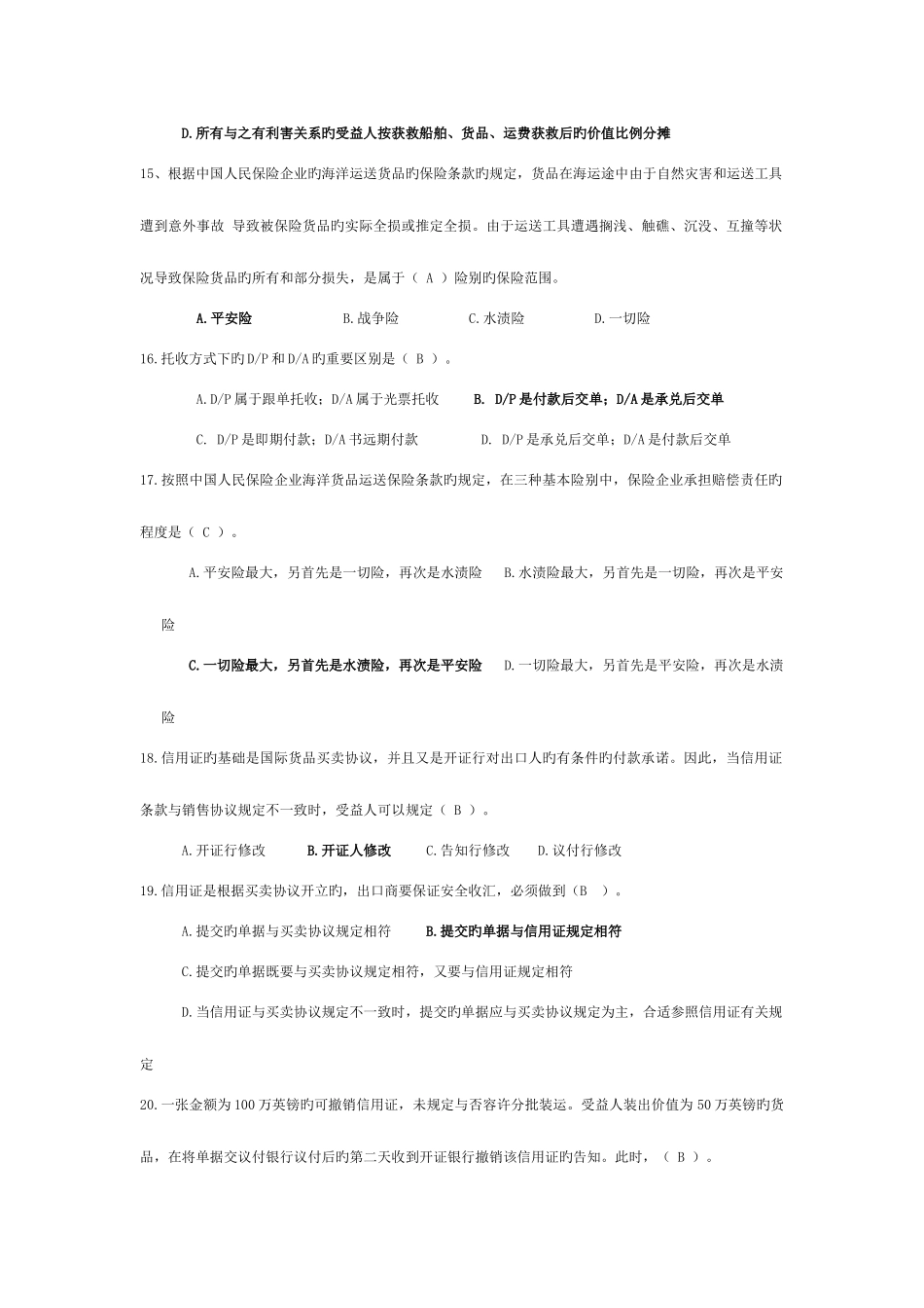 2025年国际贸易实务综合题库_第3页