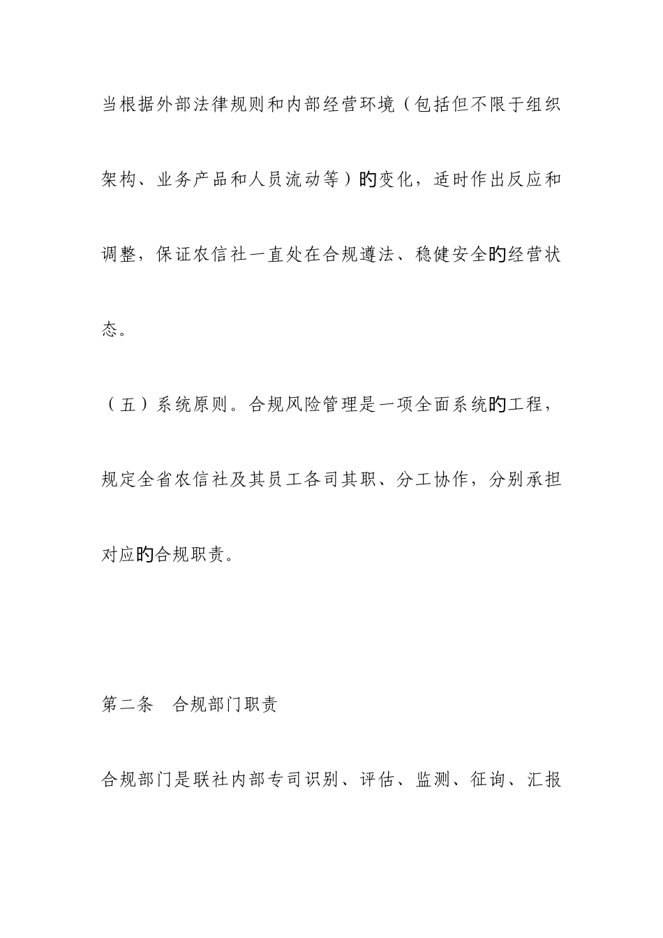 2025年农村信用社农村商业银行合规风险管理实施细则_第3页