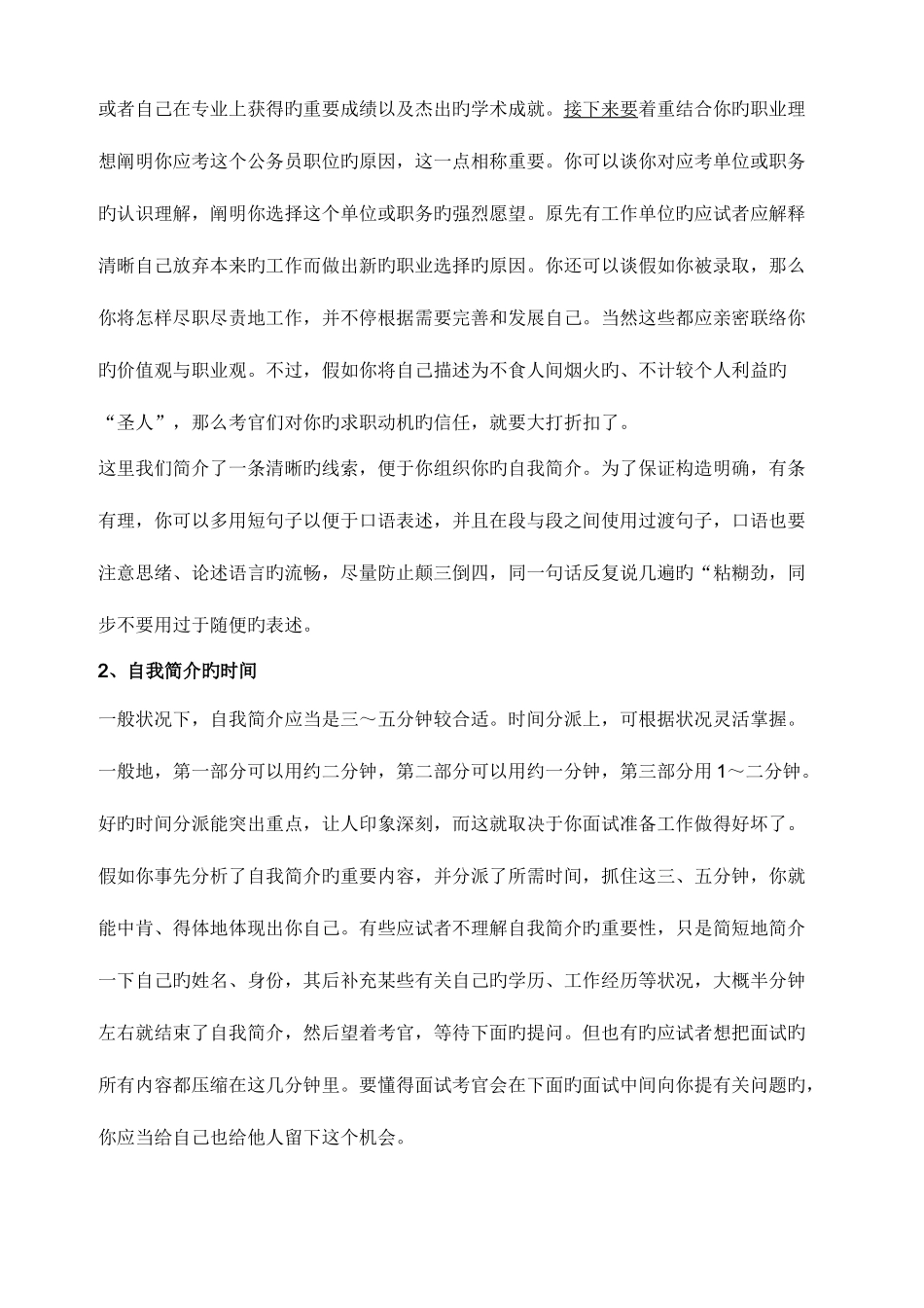 2025年公务员面试自我介绍范文直接打印版_第2页